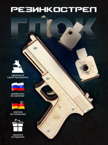 Макет пистолета Глок (Glock) дерево в коробке Дублин 997606 фото 4