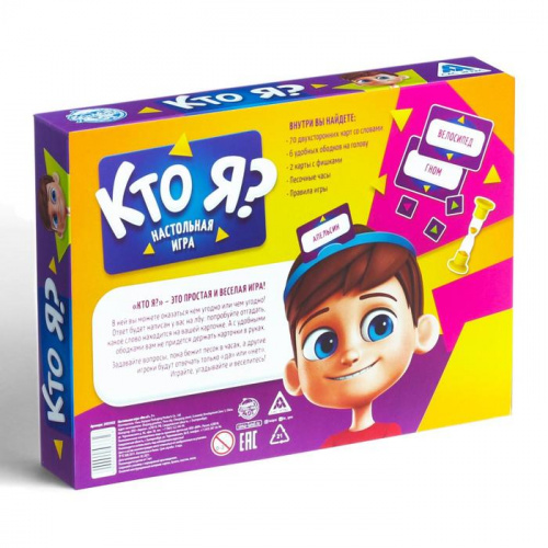 Игра настольная "Кто я?" с пластиковыми ободками 7+ 2453362 фото 9