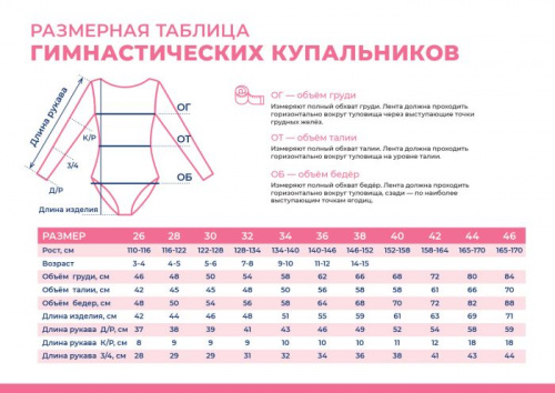 Купальник гимнастический 26 черный длин. рукав SM-094 16725 фото 2