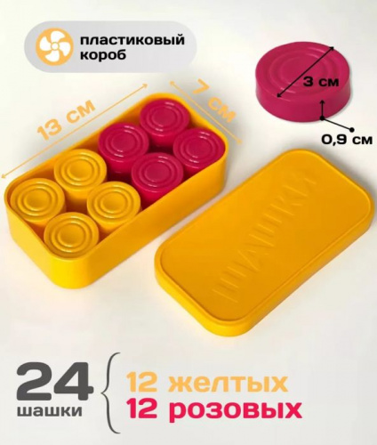 Шашки пластик желтый/розовый 995637