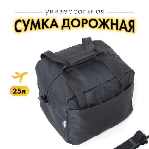 Сумка ручная кладь 36х27х27 см черная 996464