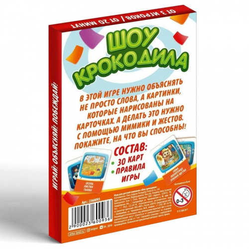 Игра карточная "Крокодил. Шоу Крокодила" 30 карт 7+ 2360093 фото 5