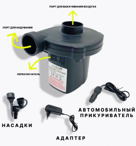 Насос электрический 220 в для кроватей и матрасов HS-8102 996508