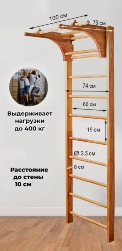 Шведская стенка деревянная 2,47 х 0,74 м с турником-брусьями Бэквуд 996417 фото 3