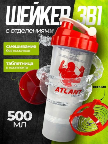 Шейкер 500 мл Atlant красный 80286