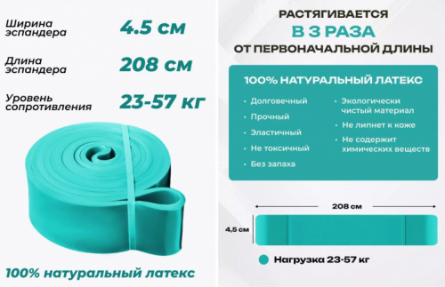 Эспандер-кольцо замкнутое 2,08м х 4,5мм х 4,5 см мятный 57 кг HF 996787