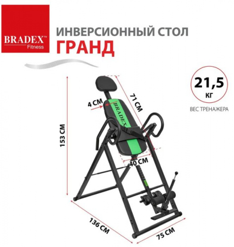 Инверсионный стол Bradex Гранд SF1036 фото 2