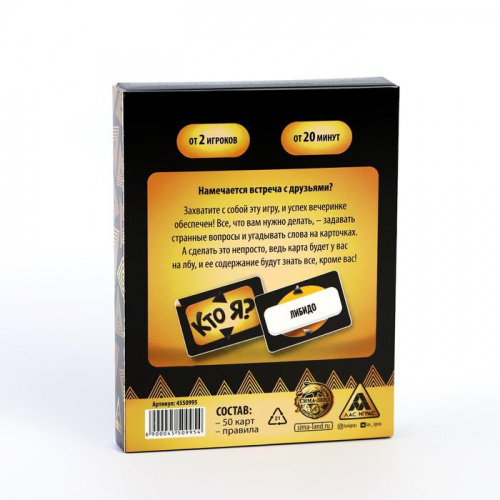 Игра настольная "Кто я?" 4550995 фото 7