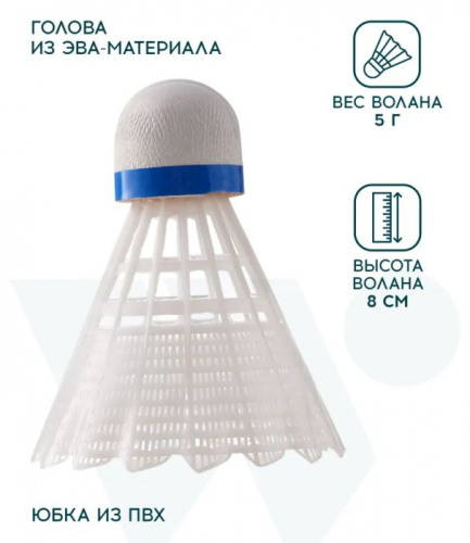 Волан нейлон 1 шт белый Wish S-350 (6 шт/уп) 996358 фото 2