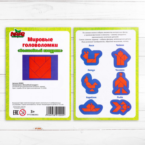 Головоломка "Волшебный квадрат" картон 495891 фото 2