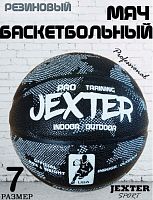 Мяч баскетбольный №7 резина Jexter черно-белый 996076