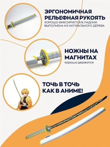 Макет меча Катана 81 см аниме Агацума Agatsuma 00551 фото 3