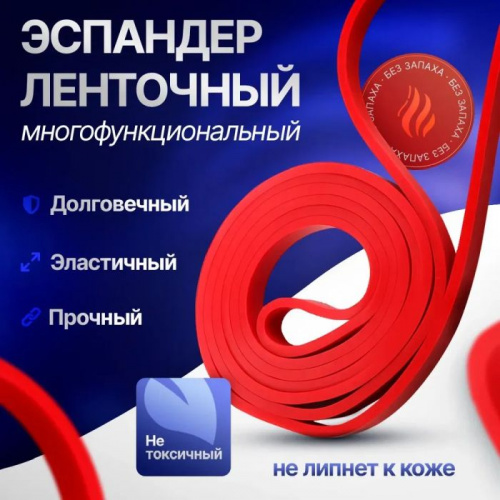 Эспандер-кольцо замкнутое 2,08м х 4,5мм х 1,3 см красный 16 кг Pumper 997267