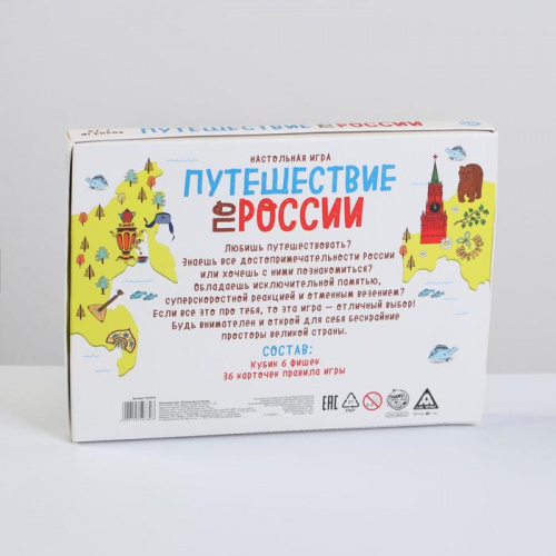 Игра-ходилка "Путешествие по России" 7+ 1055078 фото 10