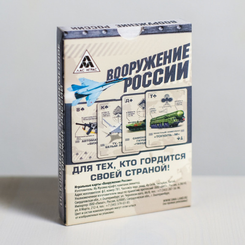 Карты 36 шт "Вооружение России" 1275564 фото 4