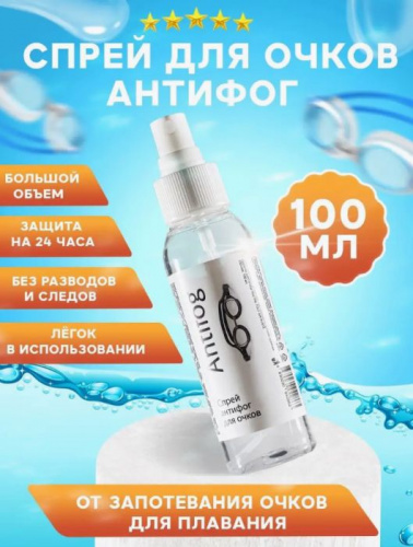 Жидкость против запотевания антифог 100 мл Antifog 996519