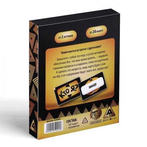 Игра настольная "Кто я?" 4550995 фото 5