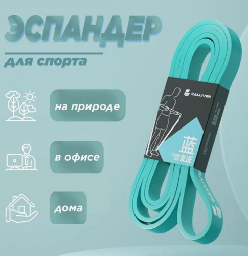 Эспандер-кольцо замкнутое 2,08м х 4,5мм х 1,3 см бирюзовый 13 кг Calliven 996182 фото 2