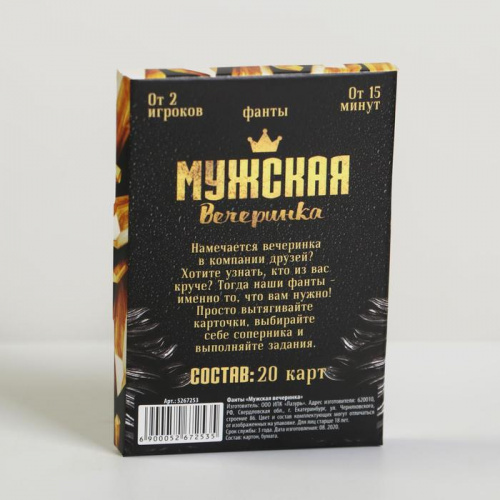 Игра карточная "Мужская вечеринка" 20 карт 18+ 5267253 фото 6