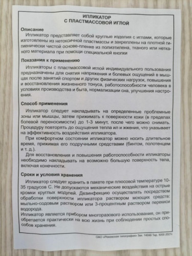 Аппликатор игольчатый (коврик) 260х560 мм черный 998312 фото 2