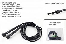 Скакалка 3 м ПВХ шнур d-0,5 см черная 03207