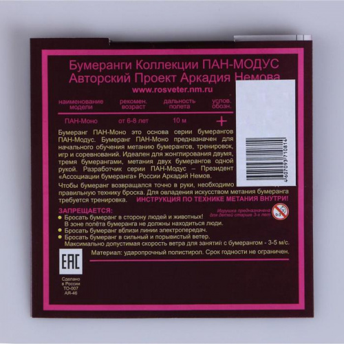 Бумеранг Модус 0021-2/4829496 фото 4