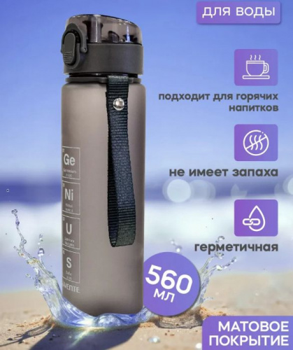 Бутылка для воды 560 мл Vente серая 995515