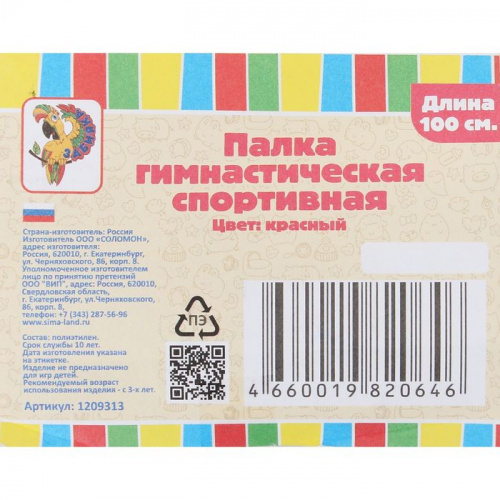 Палка гимнастическая пластик 1 м (не гнется) красный 1209313 фото 3