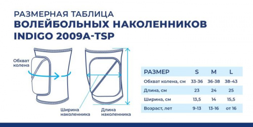 Наколенник M 2009A Indigo белый/красный 17132 фото 2