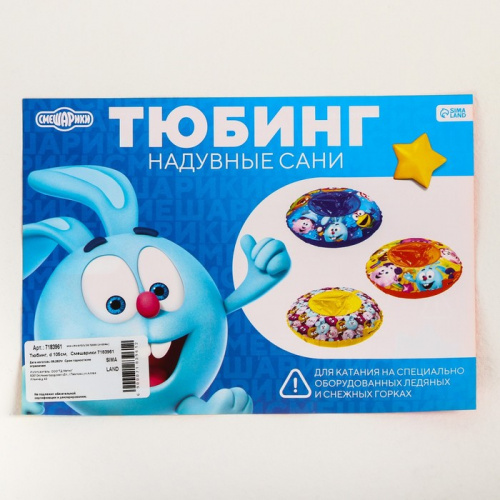 Ватрушка 105 см "Смешарики" желтая 7183959 фото 9