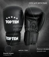 Перчатки боксерские детские 4 унц Top Ten черный 995949