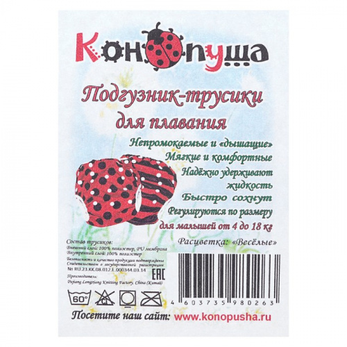 Подгузники-трусики для плавания Конопуша 4-18 кг 4240470, 4337352 фото 6