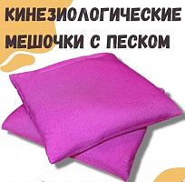 Кинезиологические мешочки (сенсорные мешочки) 150гр х 2шт 995320