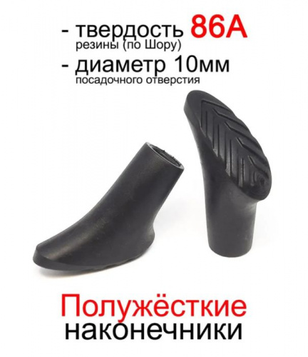 Наконечники для скандинавских палок 2 шт овальные с протектором №2 996908 фото 2