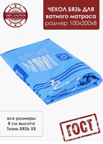 Чехол для матраса для лечебной физкультуры 200*100*8 см 996348