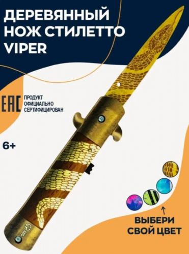 Макет ножа Стилетто V2 Viper выкидной механизм Standoff 01413