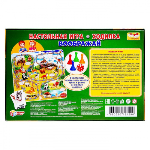 Игра-ходилка "Воображай. Угадай животное" 24 карты 3272493 фото 3