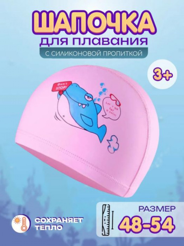 Шапочка для плавания детская PU Coated розовая Кит 995835
