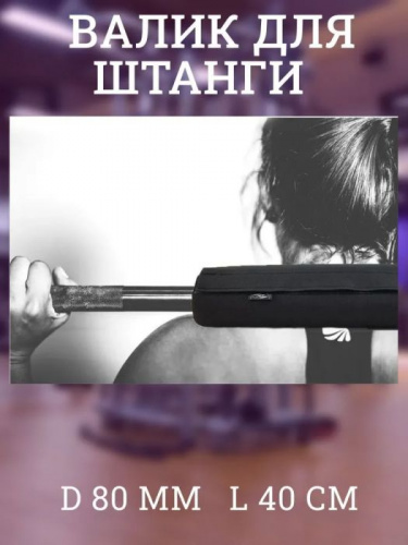 Подушка для грифа (накладка) 40х7,5 см экокожа 996333 фото 2