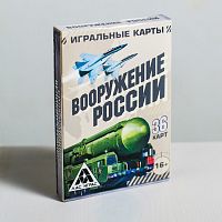 Карты 36 шт "Вооружение России" 1275564