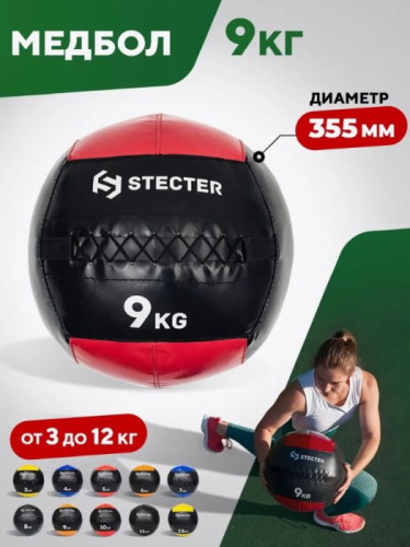Медицинбол 9 кг (набивной мяч) 35,5 см 996324 фото 2