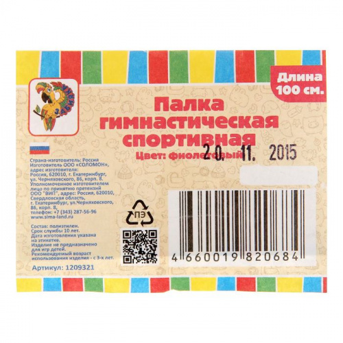 Палка гимнастическая пластик 1 м (не гнется) фиолетовый 1209321 фото 3