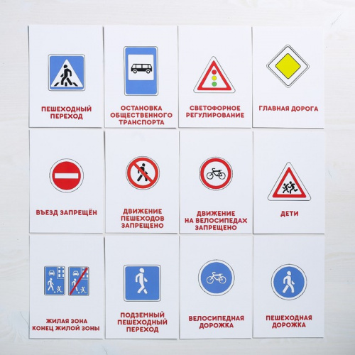 Игра настольная "Дорожные знаки" 12 карт, А6, методика Глена Домана 3871969 фото 3