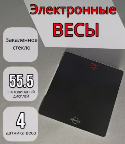 Весы напольные электронные ModenGo 26x26 см 120 кг черный 996517