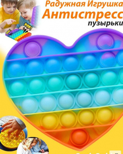 Давилка-пупырка антистресс Pop It Сердце 190234-2 фото 3
