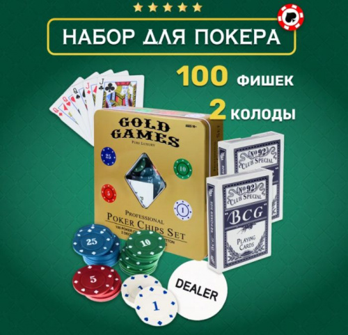 Игра Покер 100 фишек в металлической коробке 20х20х5 см ИН-7723 07723