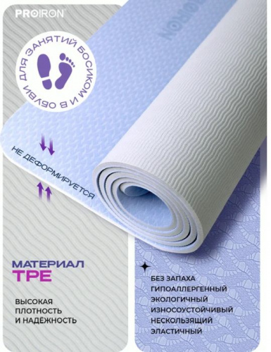 Коврик для йоги 0,7х80х183 см серо-синий TPE ProIron 996319