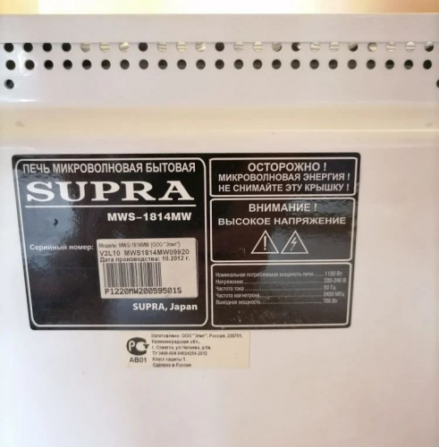 Микроволновая печь (СВЧ) Supra mws-1814mw 700Вт, 17л, 995350 фото 2