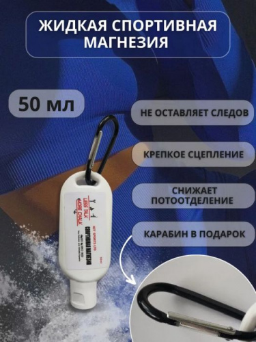Магнезия жидкая 50 мл Top Help (тюбик) белый 95716 фото 2