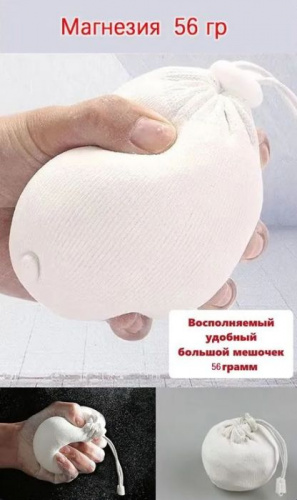 Магнезия в мешочке, 56 гр. 996933